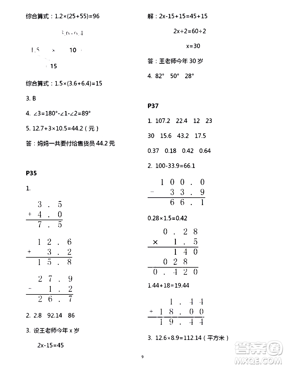 吉林出版集團股份有限公司2020年假日數(shù)學B版四年級暑假參考答案