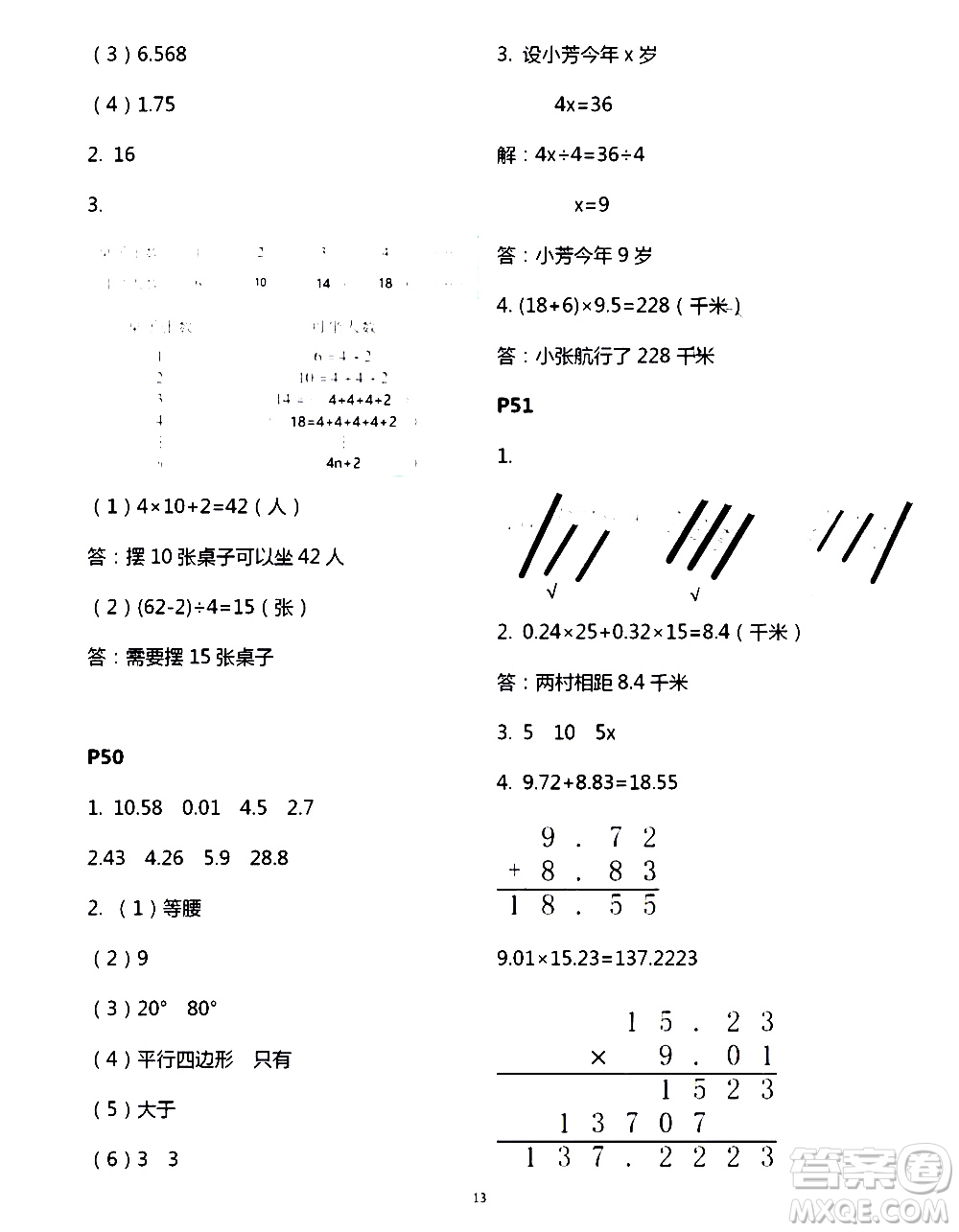 吉林出版集團股份有限公司2020年假日數(shù)學B版四年級暑假參考答案