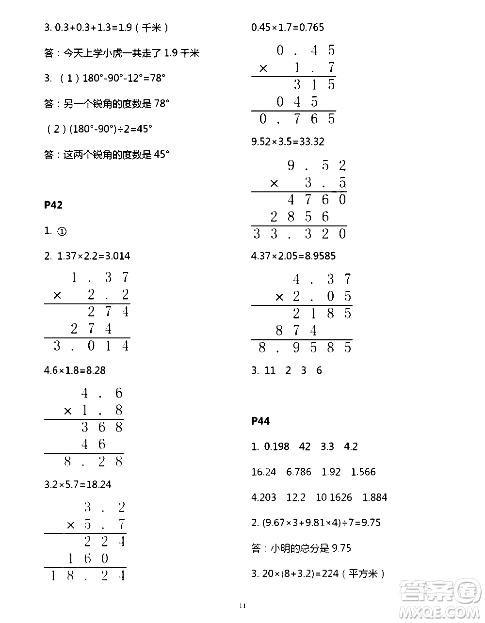 吉林出版集團股份有限公司2020年假日數(shù)學B版四年級暑假參考答案