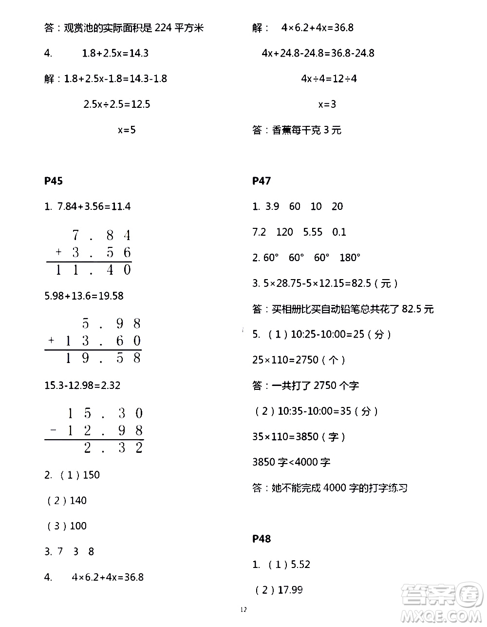 吉林出版集團股份有限公司2020年假日數(shù)學B版四年級暑假參考答案