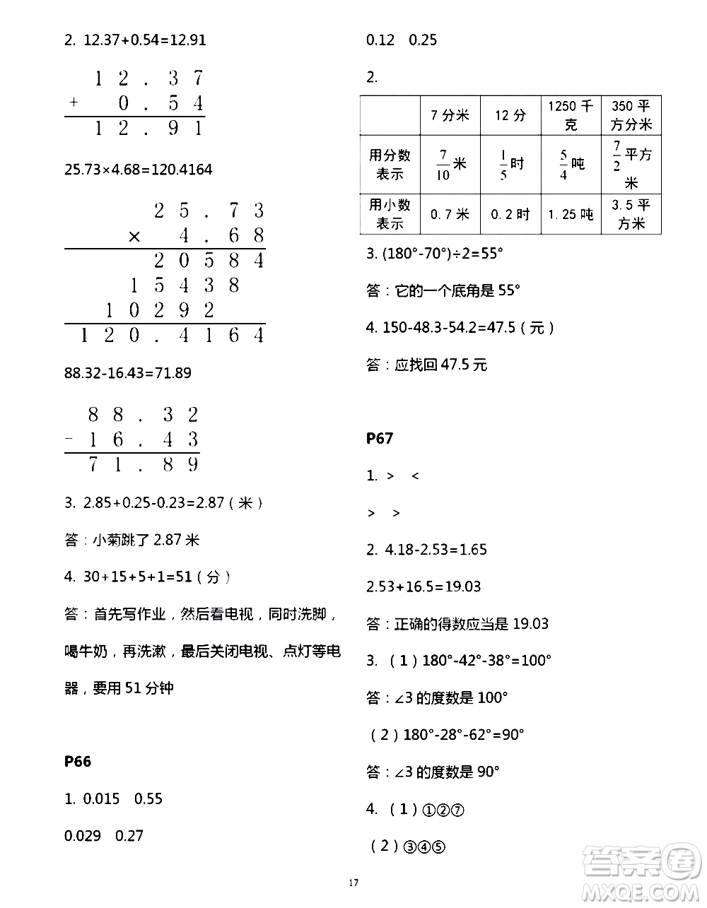 吉林出版集團股份有限公司2020年假日數(shù)學B版四年級暑假參考答案