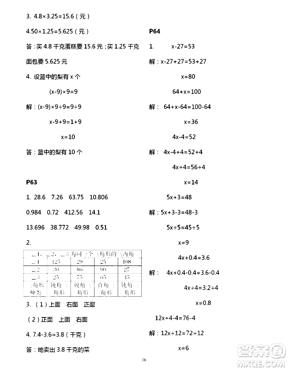 吉林出版集團股份有限公司2020年假日數(shù)學B版四年級暑假參考答案