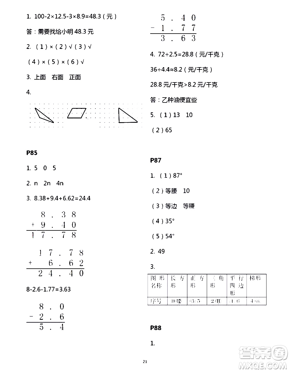 吉林出版集團股份有限公司2020年假日數(shù)學B版四年級暑假參考答案