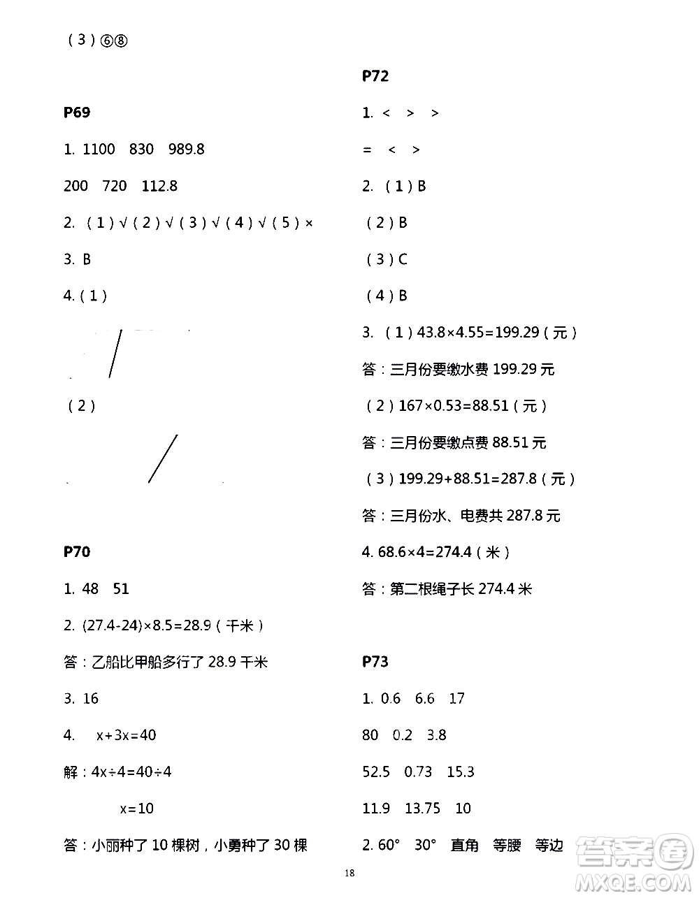 吉林出版集團股份有限公司2020年假日數(shù)學B版四年級暑假參考答案