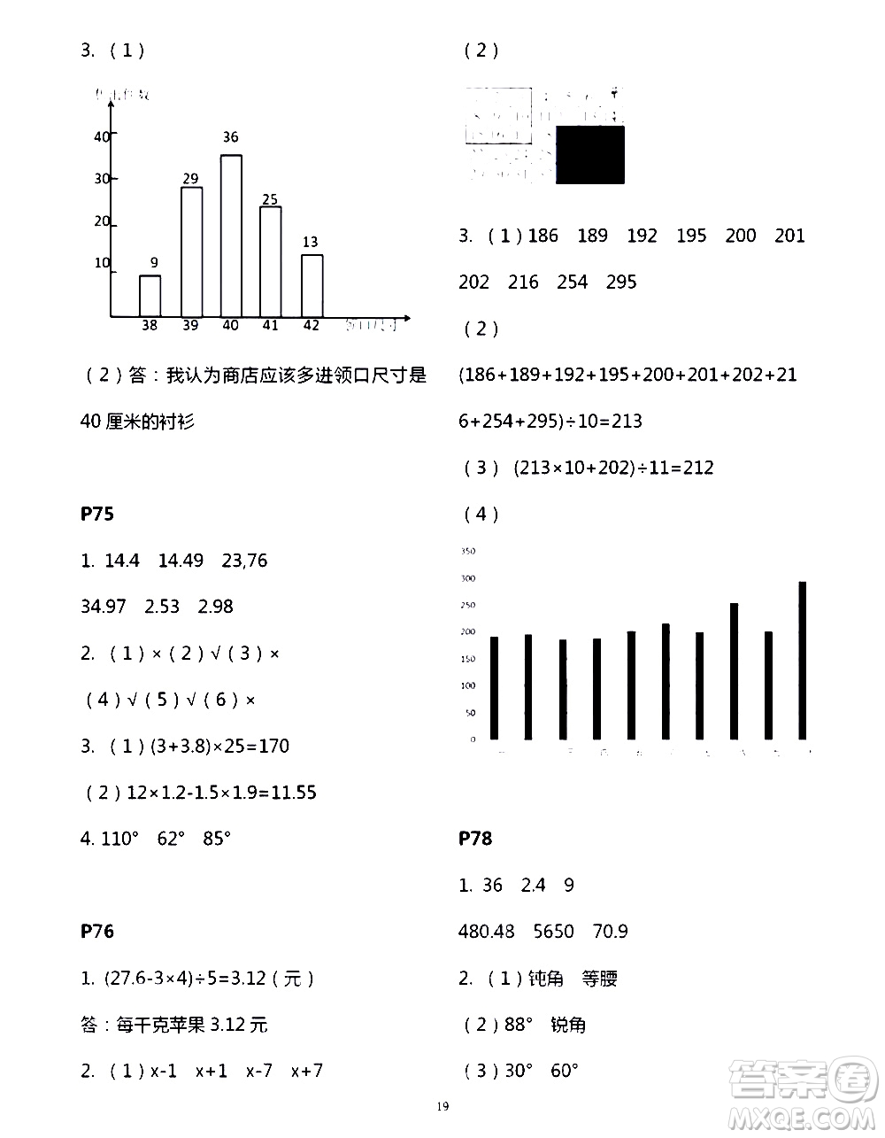 吉林出版集團股份有限公司2020年假日數(shù)學B版四年級暑假參考答案