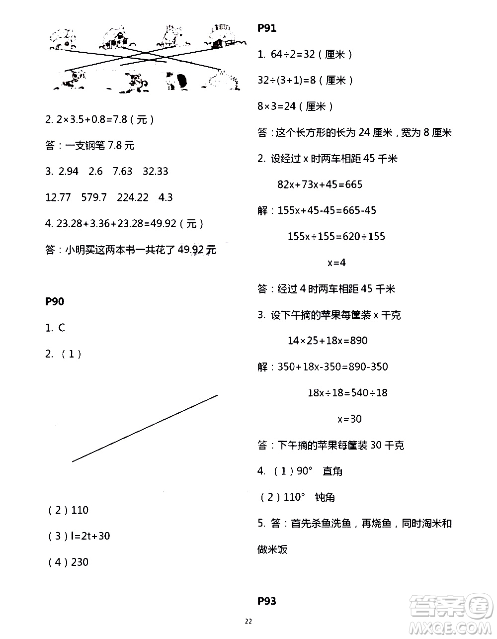 吉林出版集團股份有限公司2020年假日數(shù)學B版四年級暑假參考答案