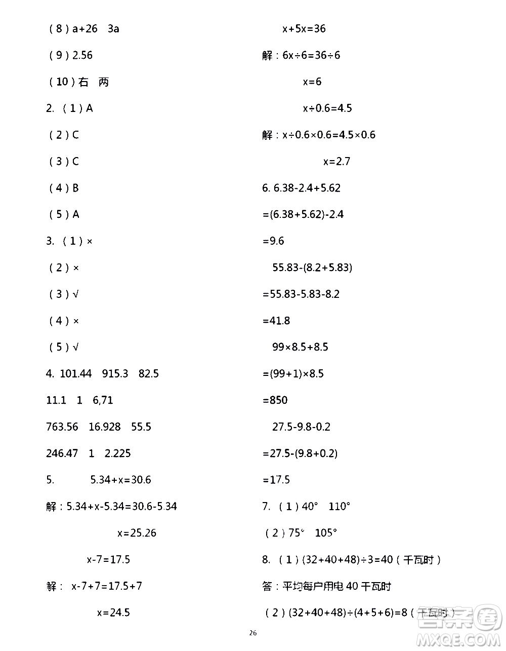 吉林出版集團股份有限公司2020年假日數(shù)學B版四年級暑假參考答案