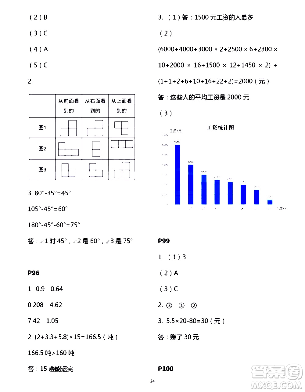 吉林出版集團股份有限公司2020年假日數(shù)學B版四年級暑假參考答案