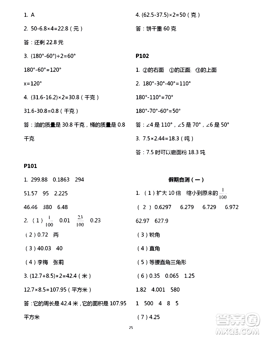 吉林出版集團股份有限公司2020年假日數(shù)學B版四年級暑假參考答案