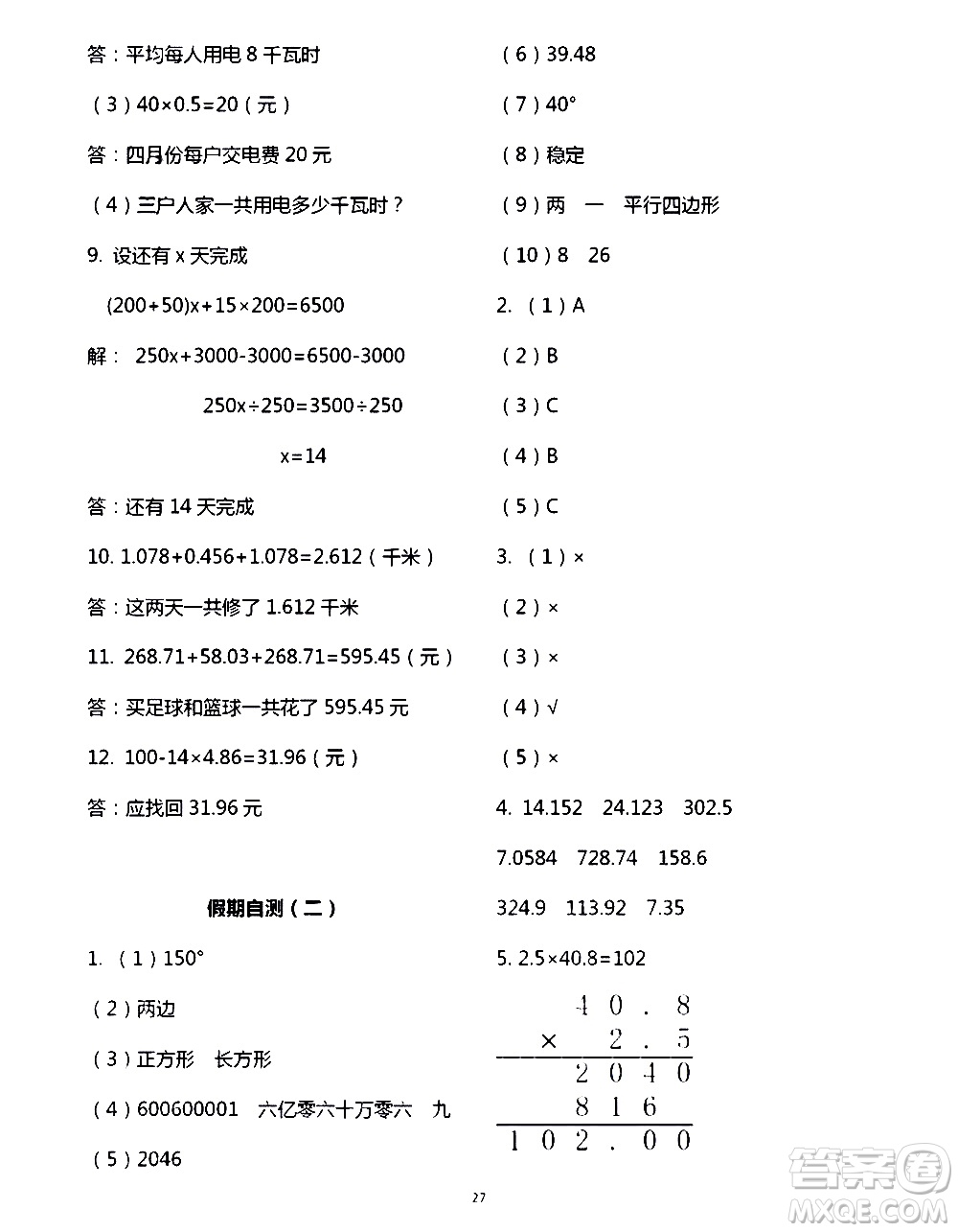 吉林出版集團股份有限公司2020年假日數(shù)學B版四年級暑假參考答案