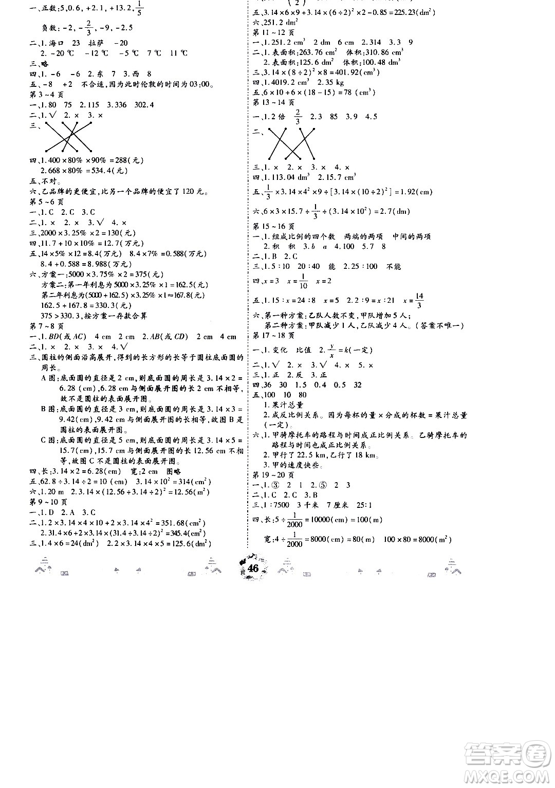 世界圖書(shū)出版社公司2020年繽紛假日暑假作業(yè)六年級(jí)數(shù)學(xué)參考答案