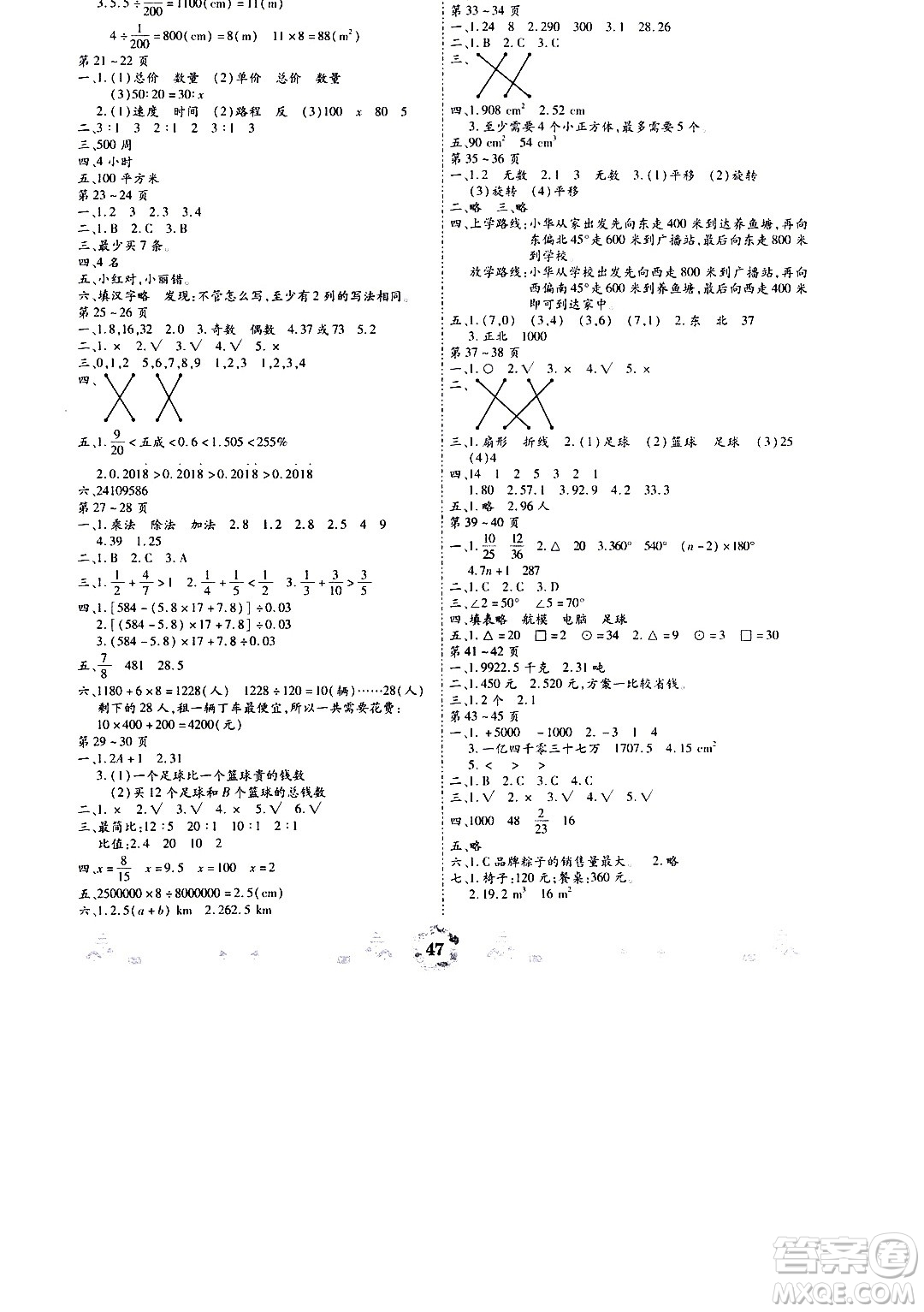 世界圖書(shū)出版社公司2020年繽紛假日暑假作業(yè)六年級(jí)數(shù)學(xué)參考答案