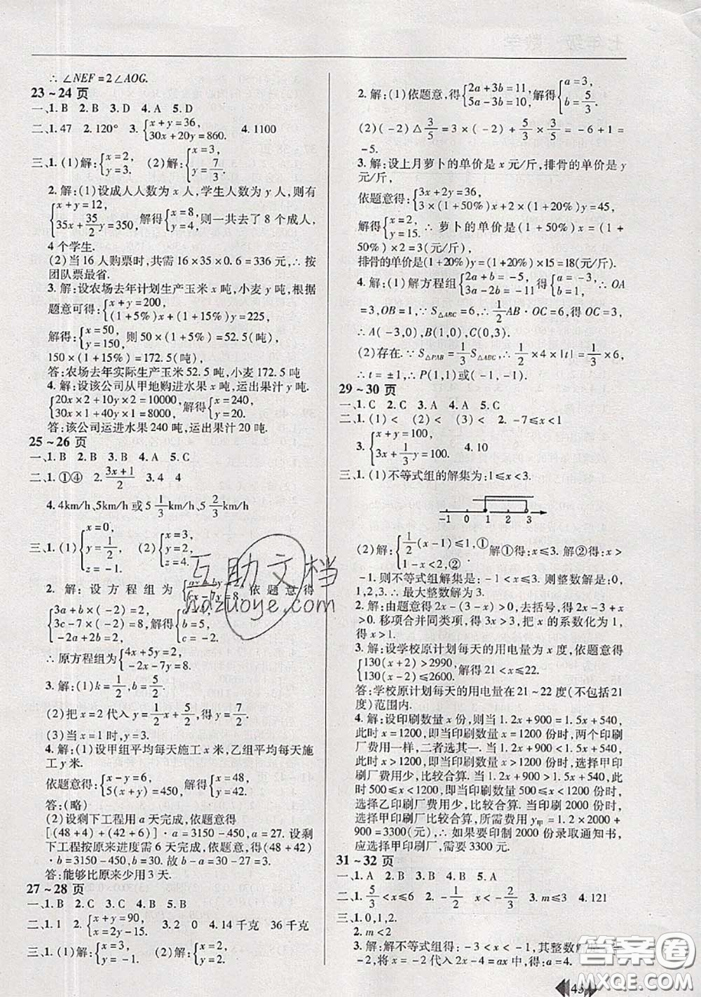 中原農(nóng)民出版社2020年快樂暑假快樂學(xué)七年級數(shù)學(xué)人教版答案