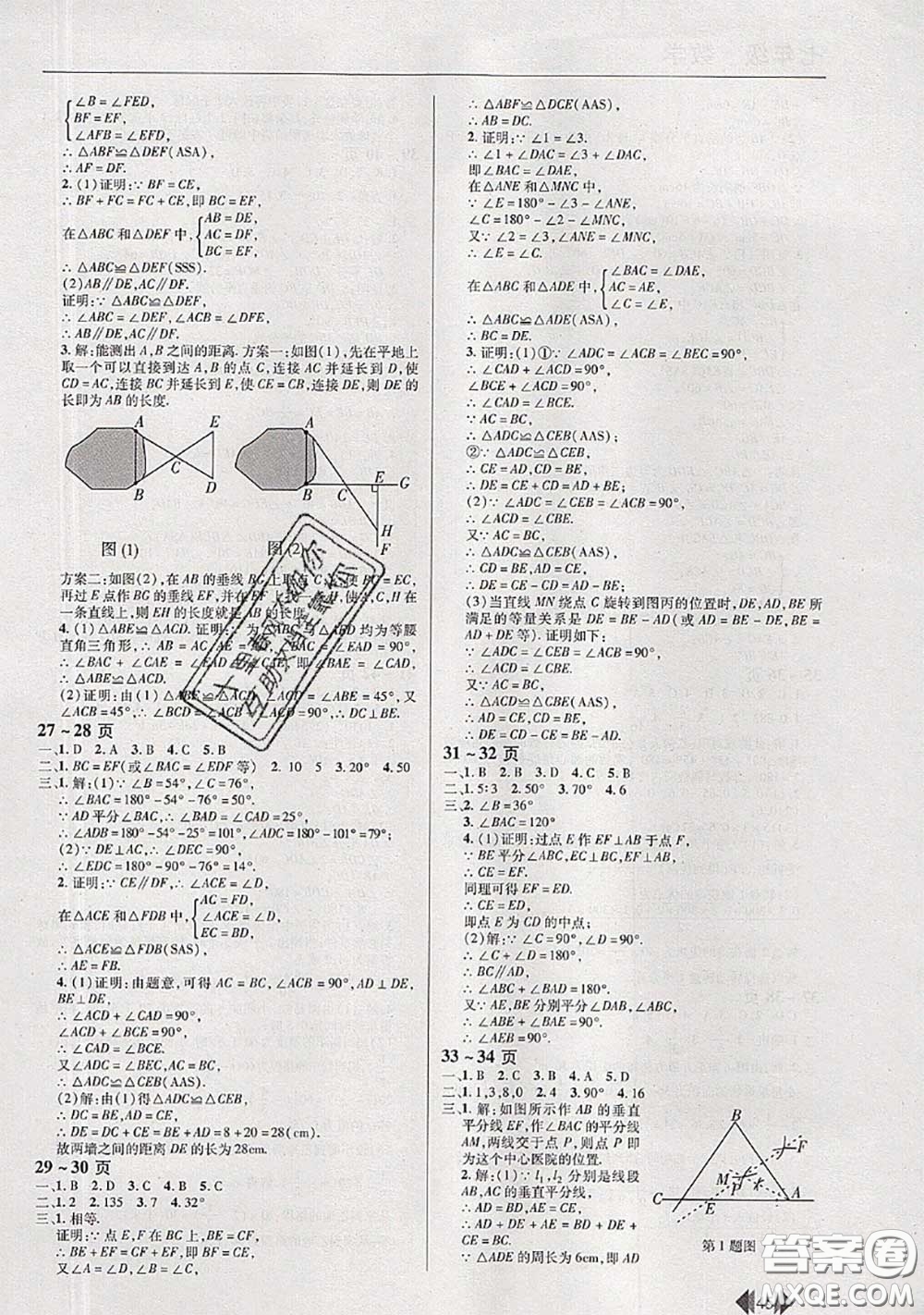 中原農(nóng)民出版社2020年快樂(lè)暑假快樂(lè)學(xué)七年級(jí)數(shù)學(xué)北師版答案