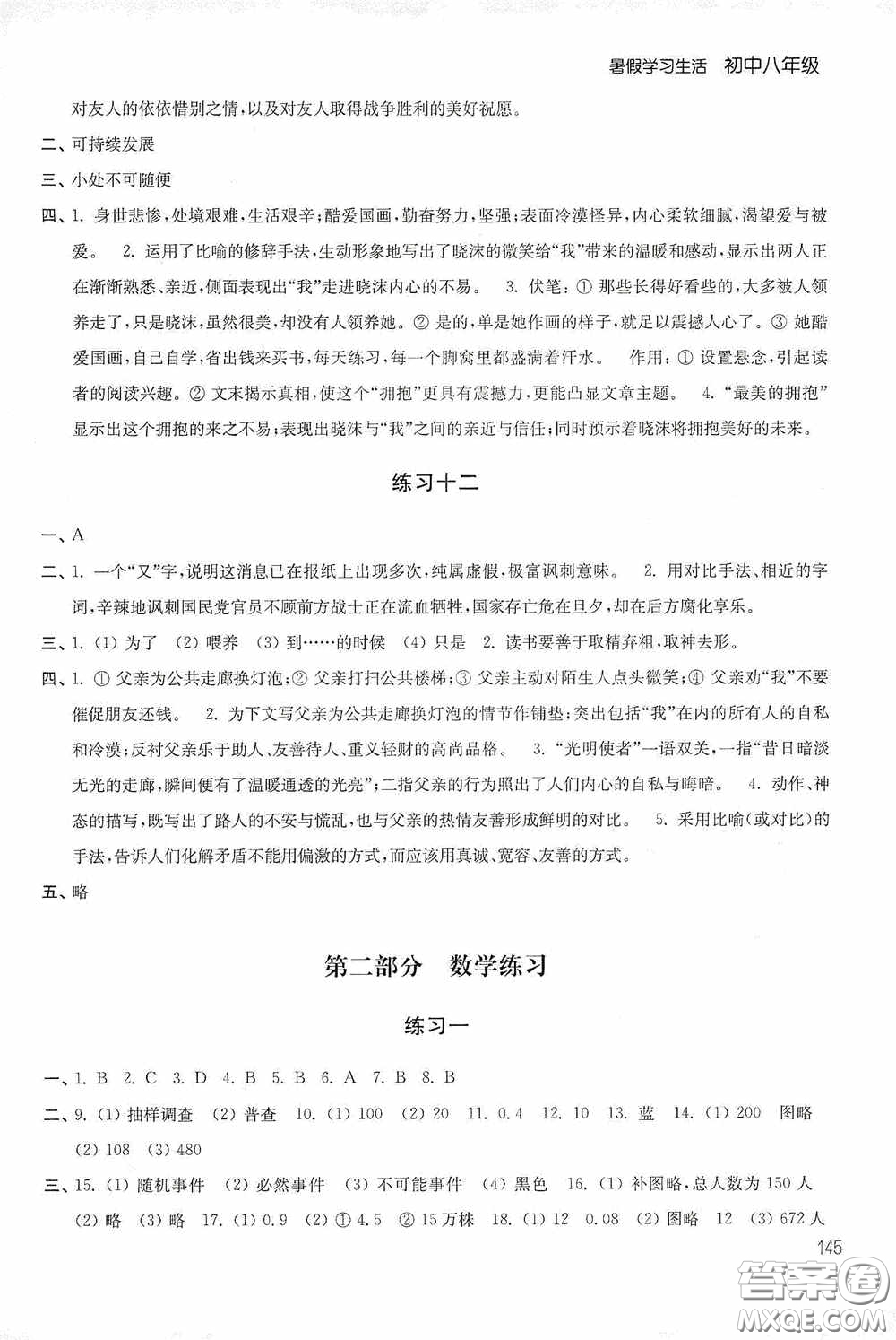 2020暑假學(xué)習(xí)生活初中八年級第二版答案