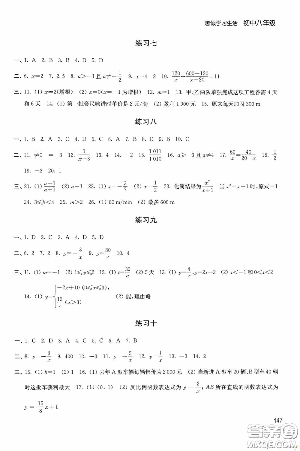 2020暑假學(xué)習(xí)生活初中八年級第二版答案