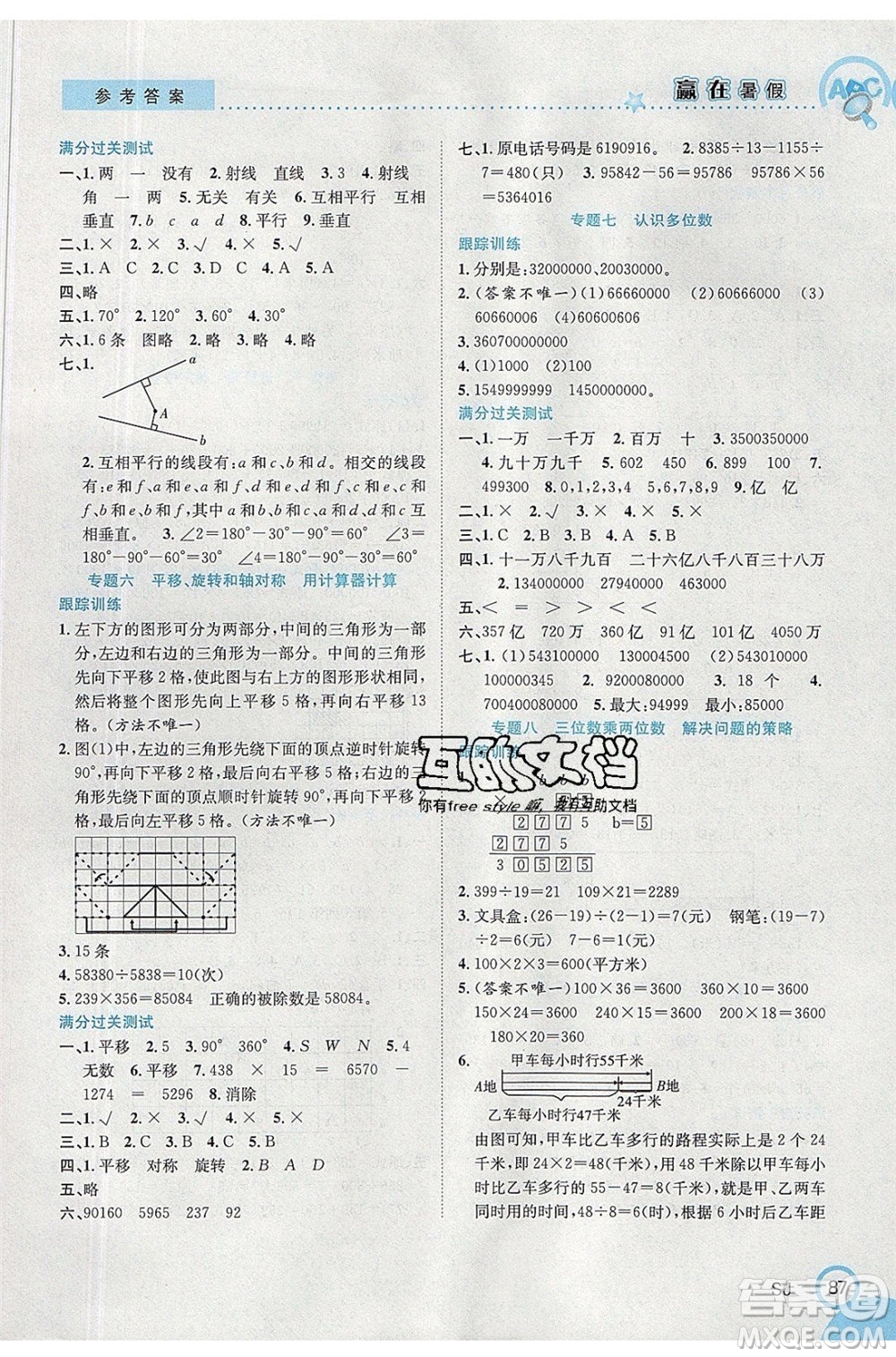 合肥工業(yè)大學(xué)出版社2020年贏在暑假銜接教材4升5數(shù)學(xué)SJ蘇教版答案