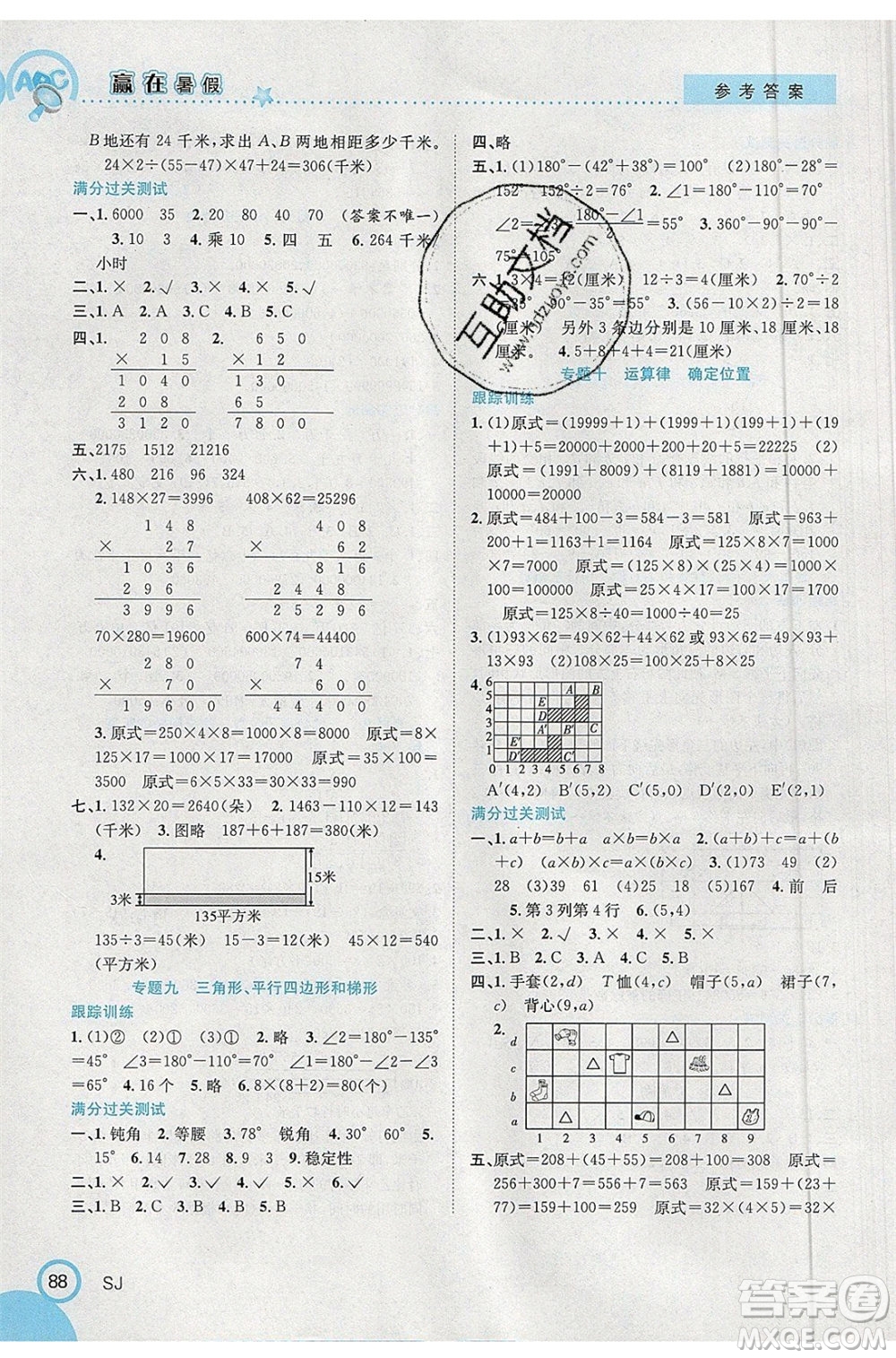 合肥工業(yè)大學(xué)出版社2020年贏在暑假銜接教材4升5數(shù)學(xué)SJ蘇教版答案