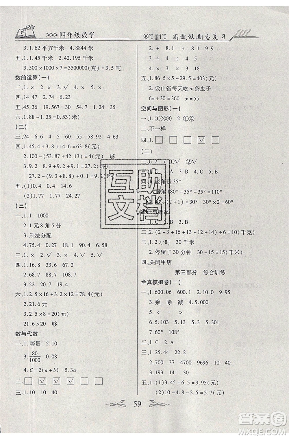 2020年本土教輔贏在暑假高效假期總復(fù)習(xí)四年級數(shù)學(xué)北師大版參考答案