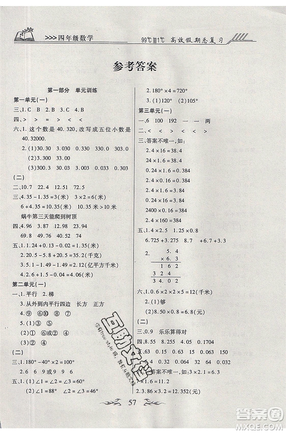 2020年本土教輔贏在暑假高效假期總復(fù)習(xí)四年級數(shù)學(xué)北師大版參考答案