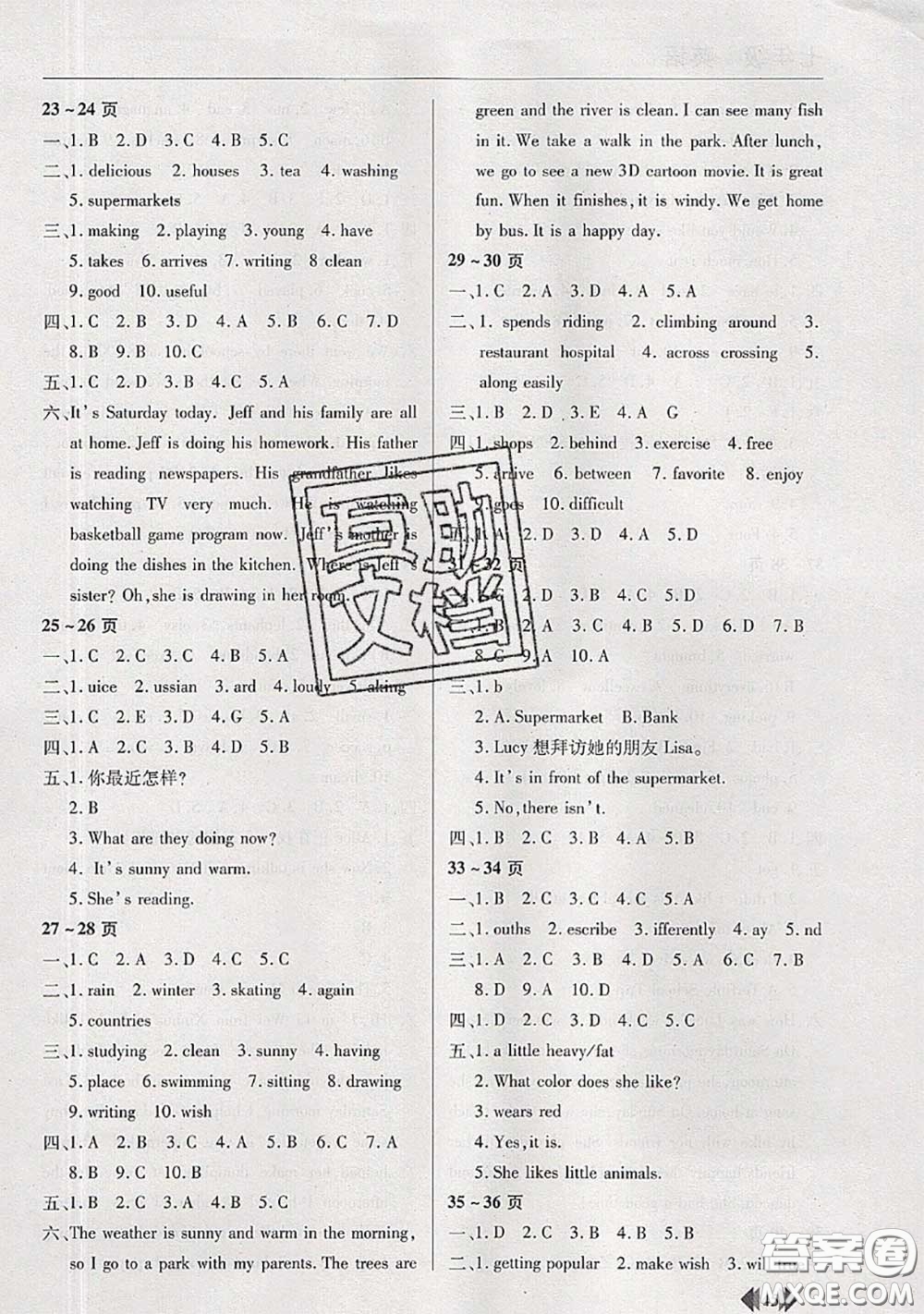 中原農(nóng)民出版社2020年快樂暑假快樂學(xué)七年級(jí)英語人教版答案