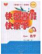 中原農(nóng)民出版社2020年快樂(lè)暑假快樂(lè)學(xué)八年級(jí)數(shù)學(xué)人教版答案