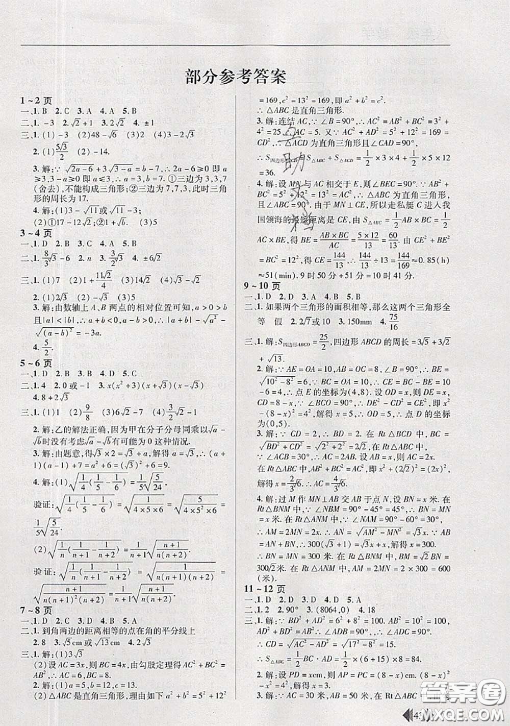 中原農(nóng)民出版社2020年快樂(lè)暑假快樂(lè)學(xué)八年級(jí)數(shù)學(xué)人教版答案