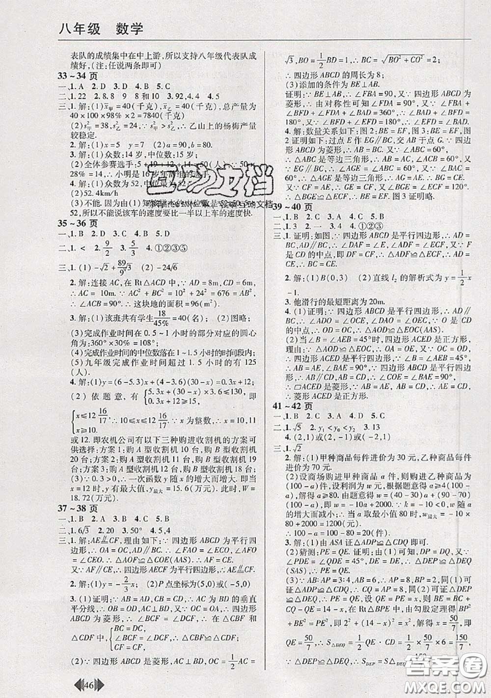 中原農(nóng)民出版社2020年快樂(lè)暑假快樂(lè)學(xué)八年級(jí)數(shù)學(xué)人教版答案