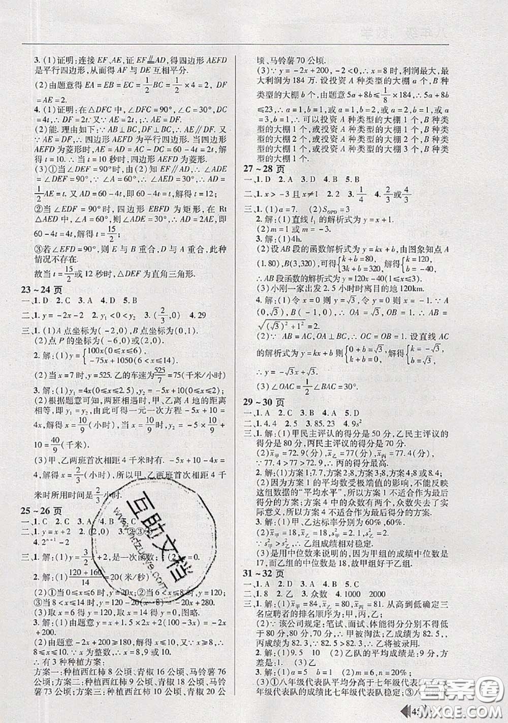 中原農(nóng)民出版社2020年快樂(lè)暑假快樂(lè)學(xué)八年級(jí)數(shù)學(xué)人教版答案