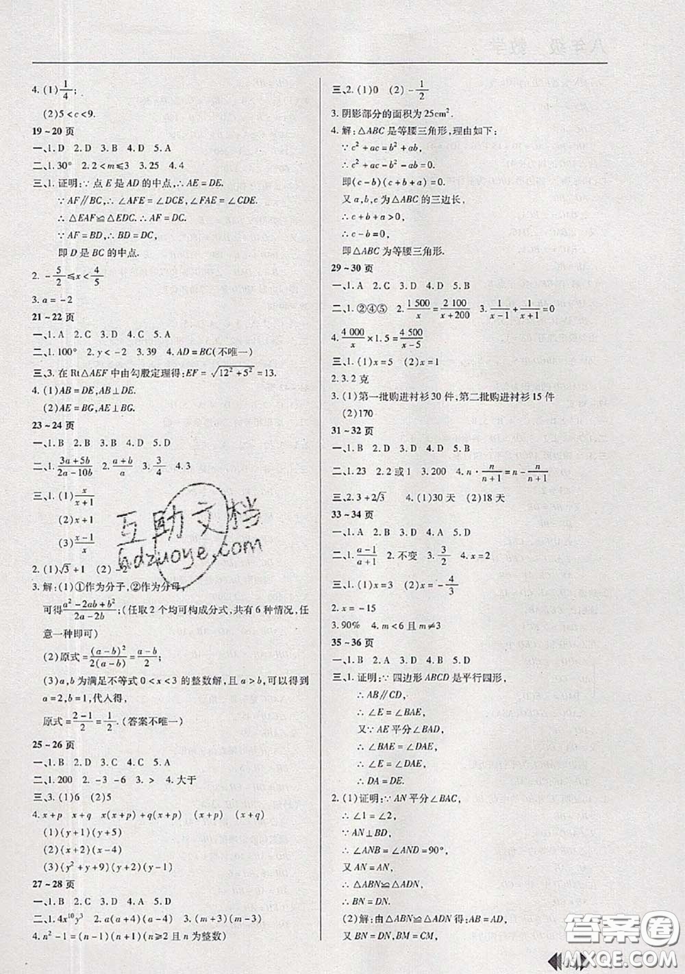 中原農(nóng)民出版社2020年快樂(lè)暑假快樂(lè)學(xué)八年級(jí)數(shù)學(xué)北師版答案