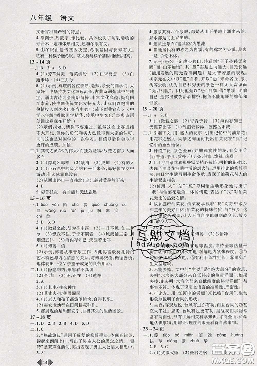 中原農(nóng)民出版社2020年快樂暑假快樂學(xué)八年級語文人教版答案