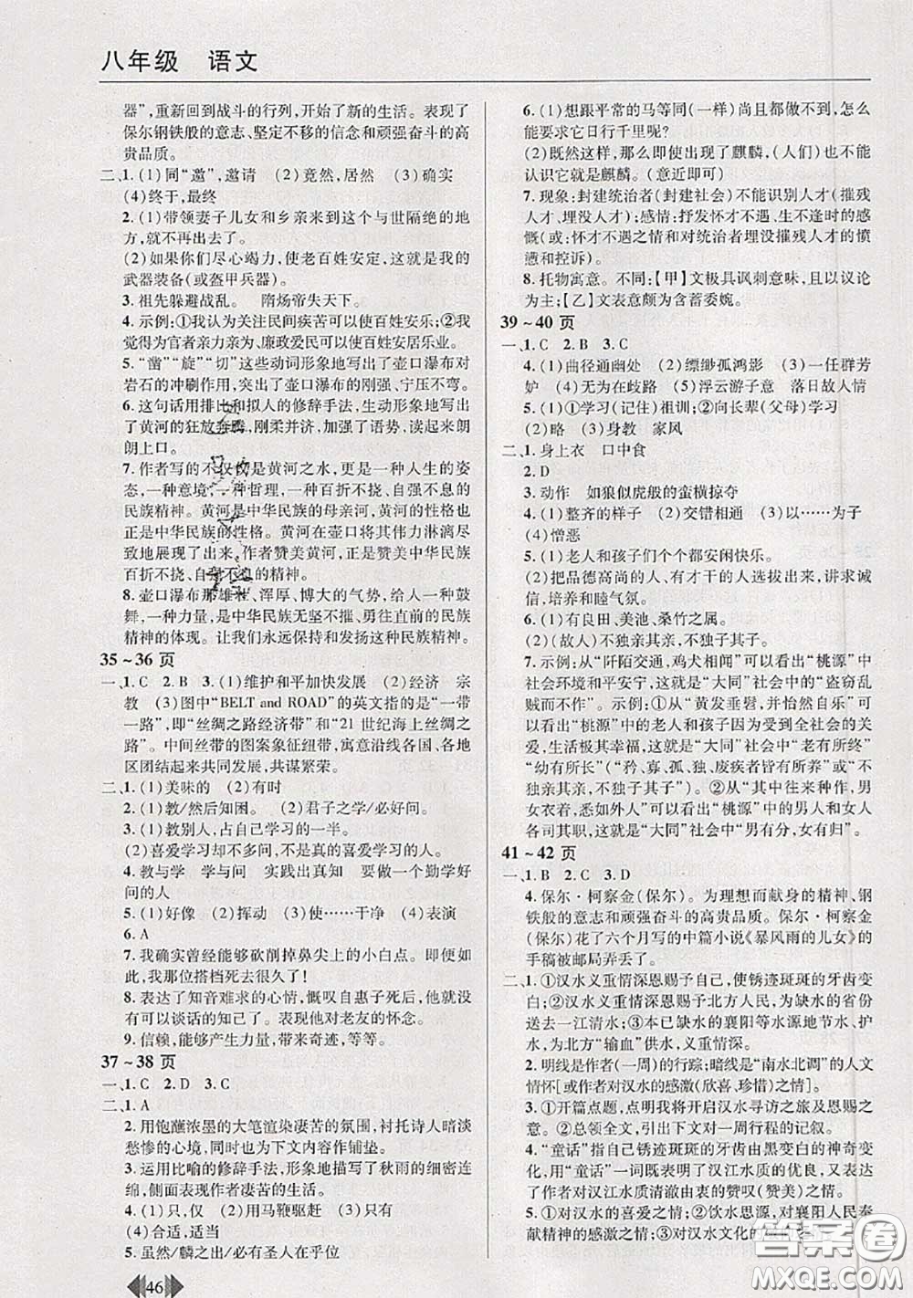 中原農(nóng)民出版社2020年快樂暑假快樂學(xué)八年級語文人教版答案