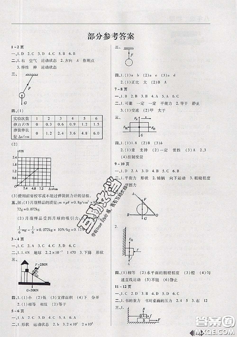 中原農(nóng)民出版社2020年快樂暑假快樂學(xué)八年級(jí)物理人教版答案