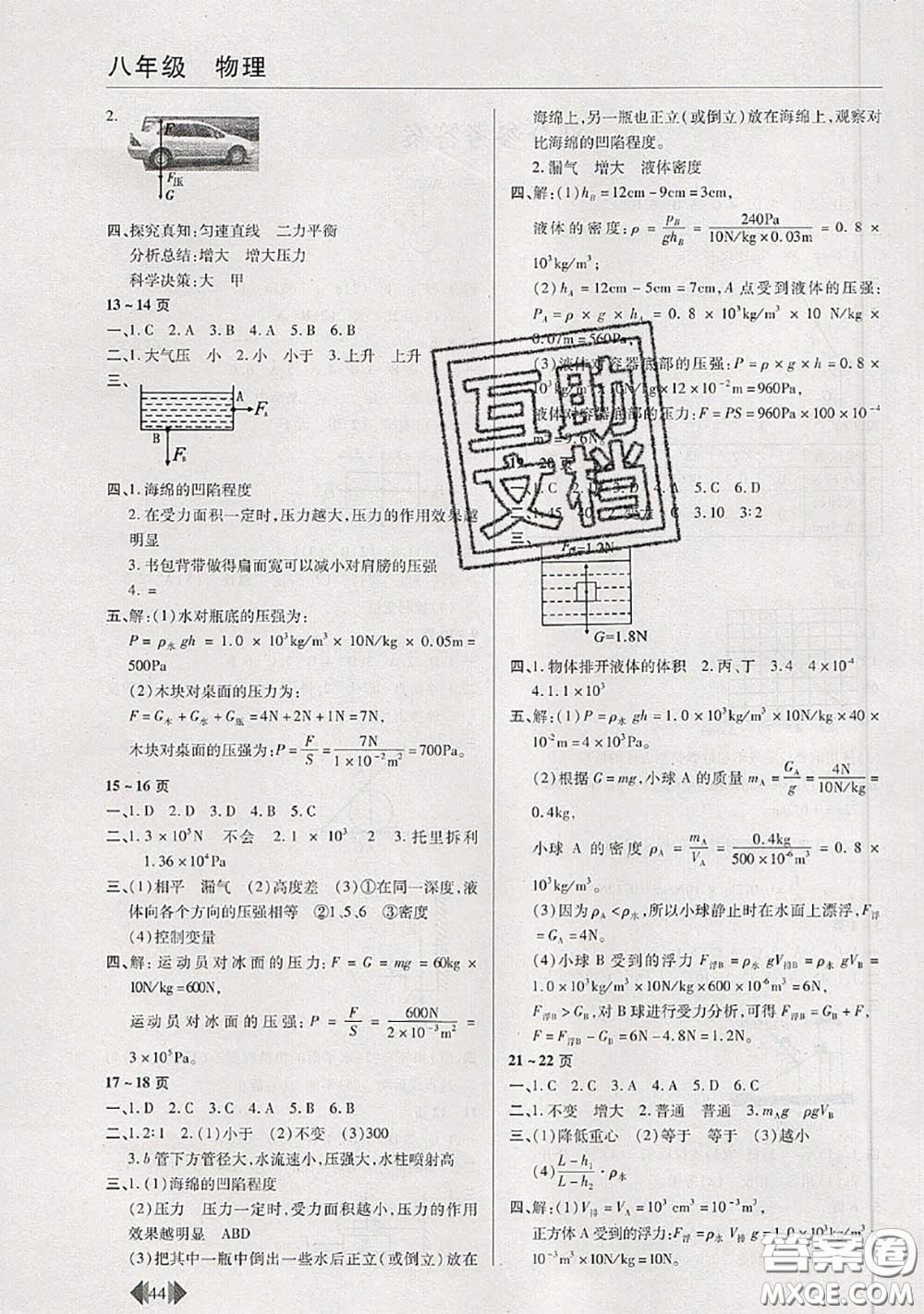 中原農(nóng)民出版社2020年快樂暑假快樂學(xué)八年級(jí)物理人教版答案