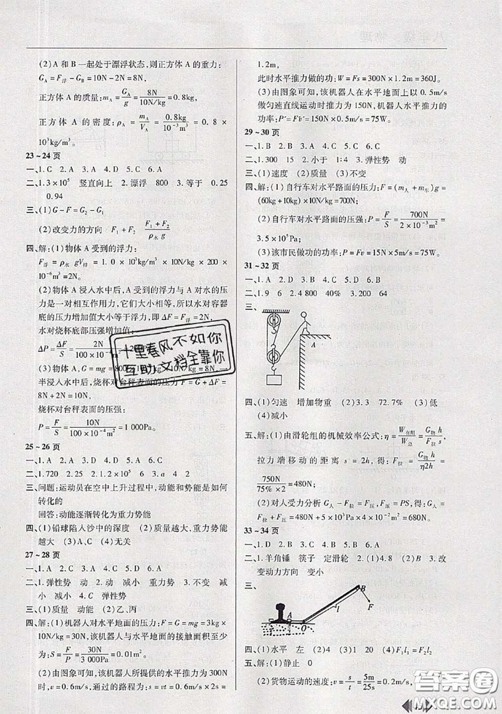 中原農(nóng)民出版社2020年快樂暑假快樂學(xué)八年級(jí)物理人教版答案