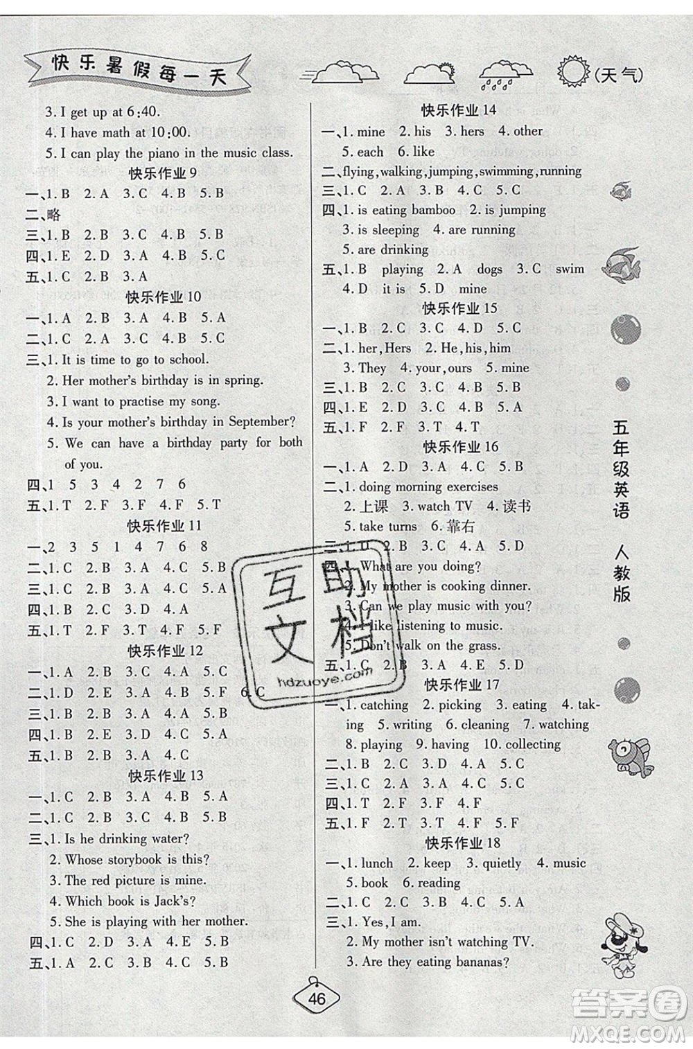 西安出版社2020暑假作業(yè)培優(yōu)假期快樂練五年級(jí)英語RJ人教版參考答案