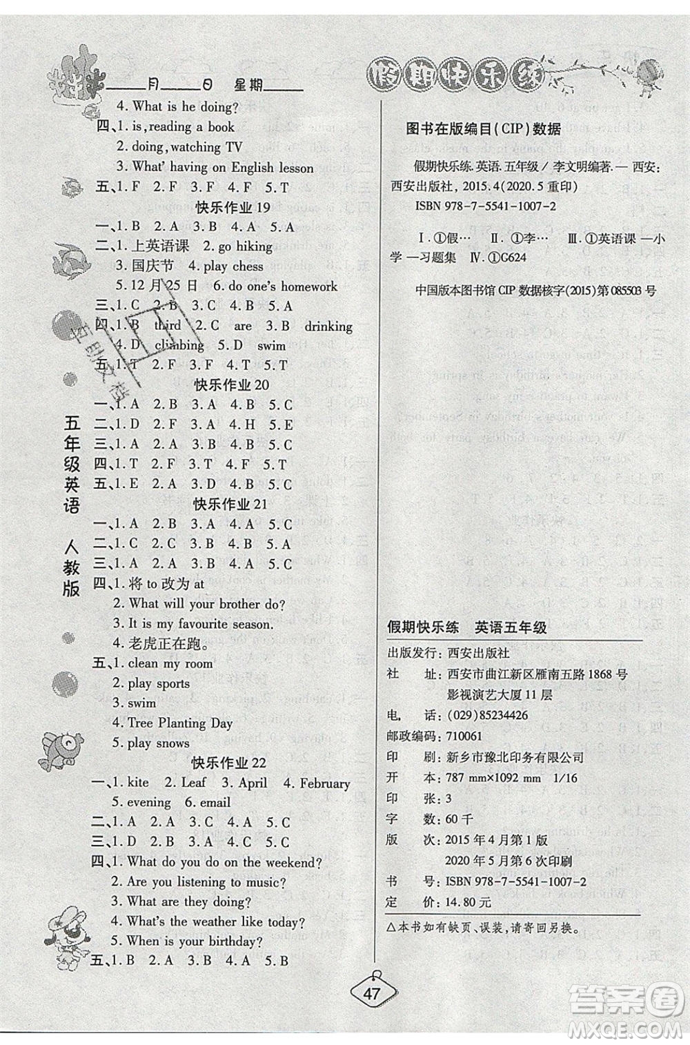 西安出版社2020暑假作業(yè)培優(yōu)假期快樂練五年級(jí)英語RJ人教版參考答案