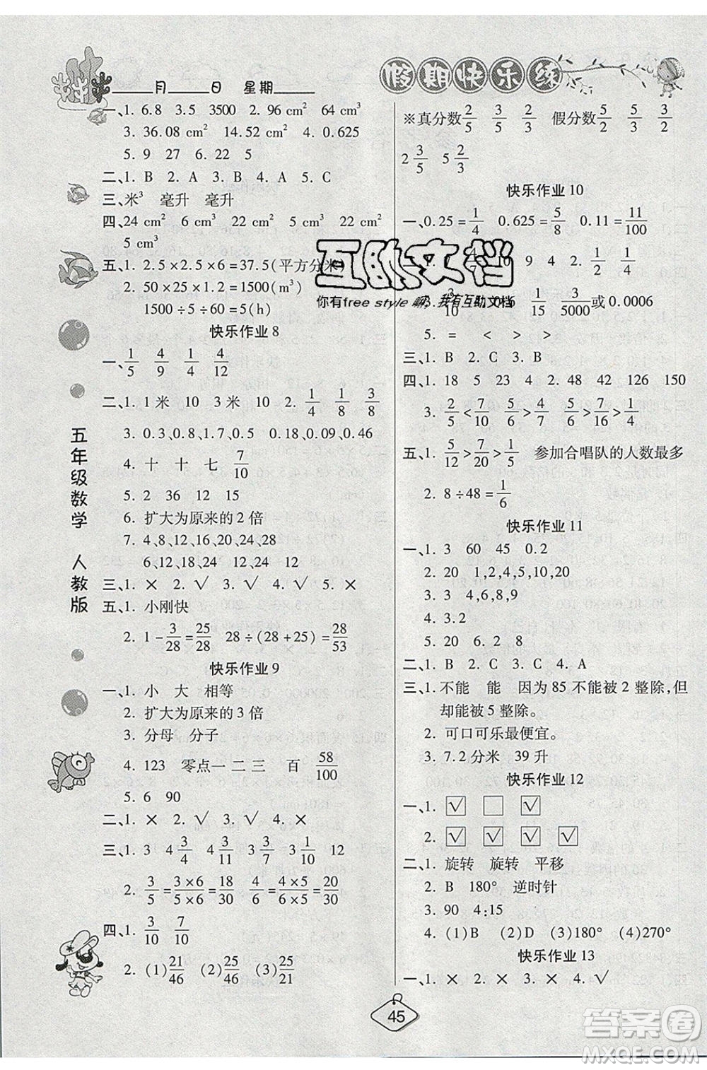 西安出版社2020暑假作業(yè)培優(yōu)假期快樂練五年級(jí)數(shù)學(xué)RJ人教版參考答案