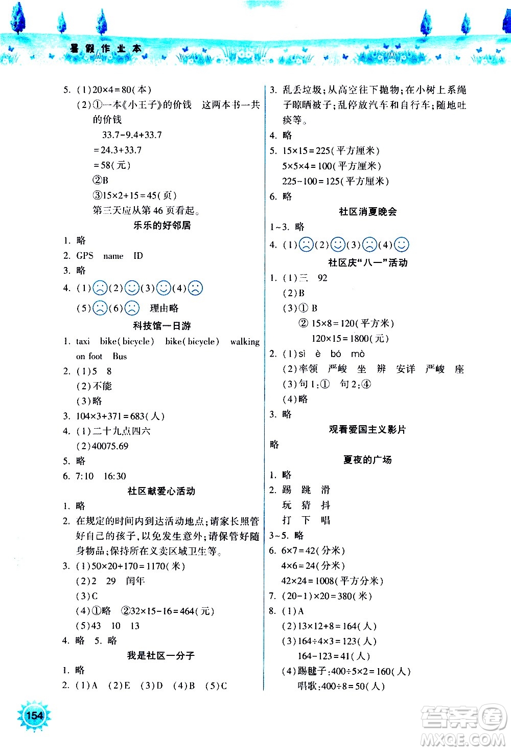 希望出版社2020年暑假作業(yè)三年級合訂本參考答案