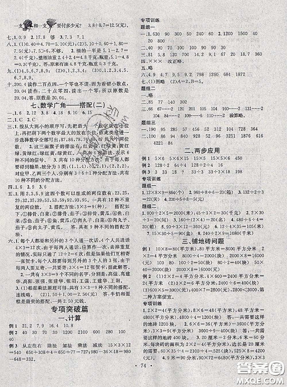 2020年學(xué)習(xí)總動(dòng)員暑假總復(fù)習(xí)三年級數(shù)學(xué)人教版答案