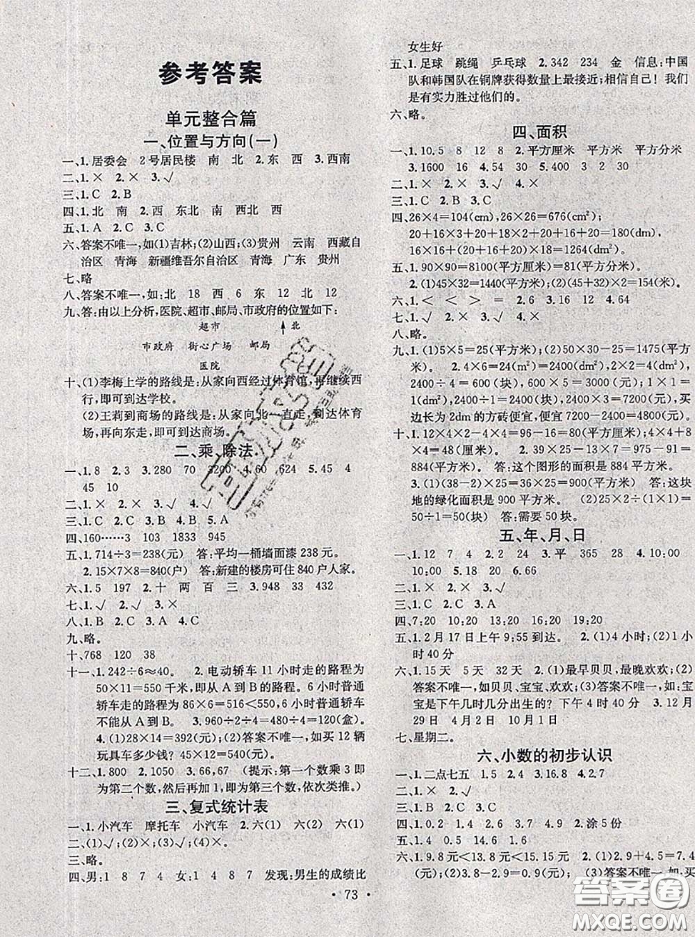 2020年學(xué)習(xí)總動(dòng)員暑假總復(fù)習(xí)三年級數(shù)學(xué)人教版答案