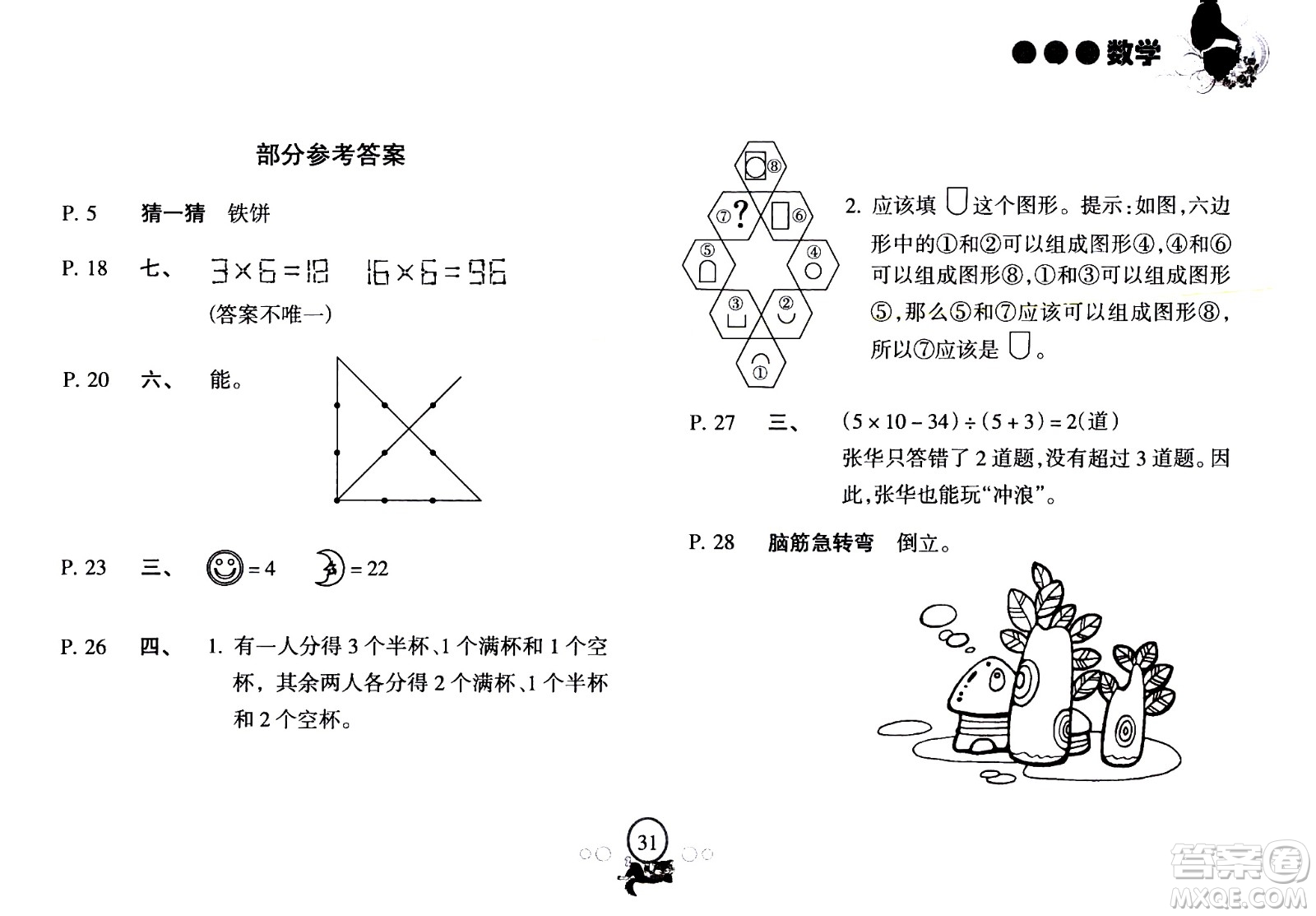 海南出版社2020年暑假樂園四年級數(shù)學(xué)參考答案