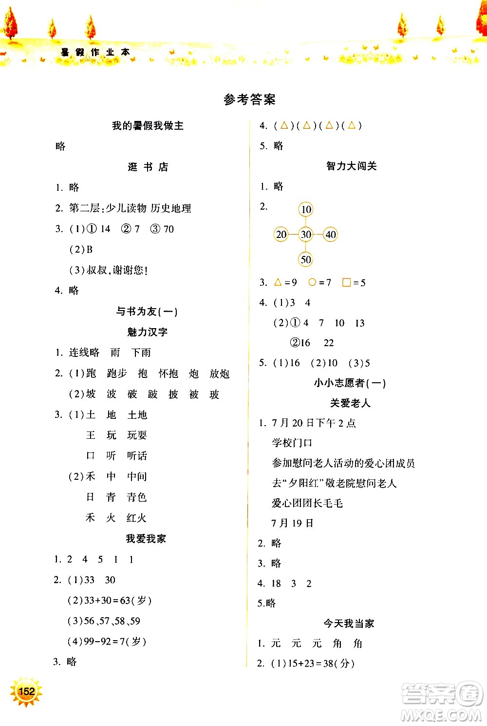 希望出版社2020年暑假作業(yè)一年級(jí)合訂本參考答案