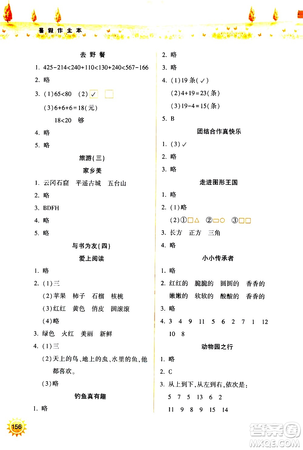 希望出版社2020年暑假作業(yè)一年級(jí)合訂本參考答案