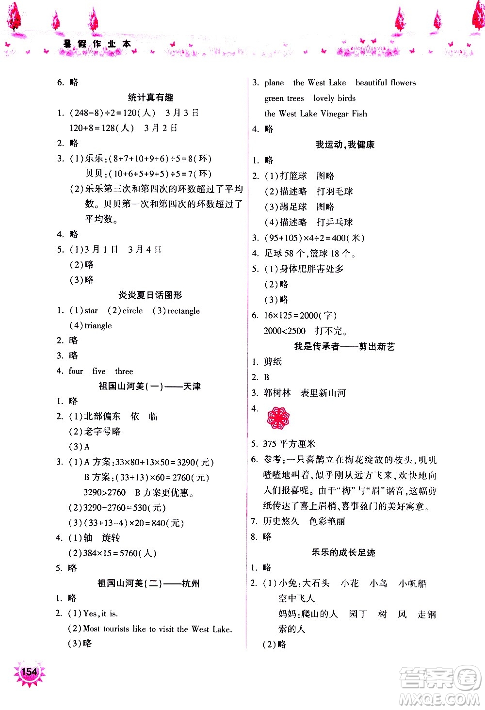 希望出版社2020年暑假作業(yè)四年級合訂本參考答案