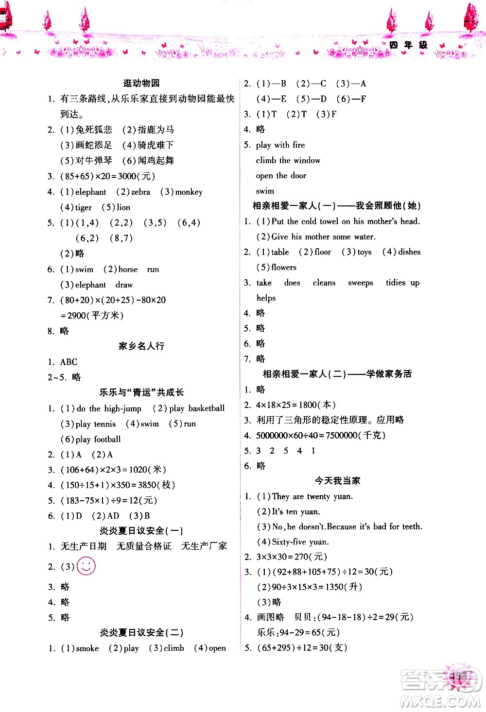 希望出版社2020年暑假作業(yè)四年級合訂本參考答案