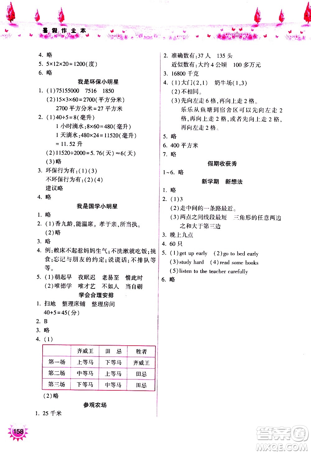 希望出版社2020年暑假作業(yè)四年級合訂本參考答案