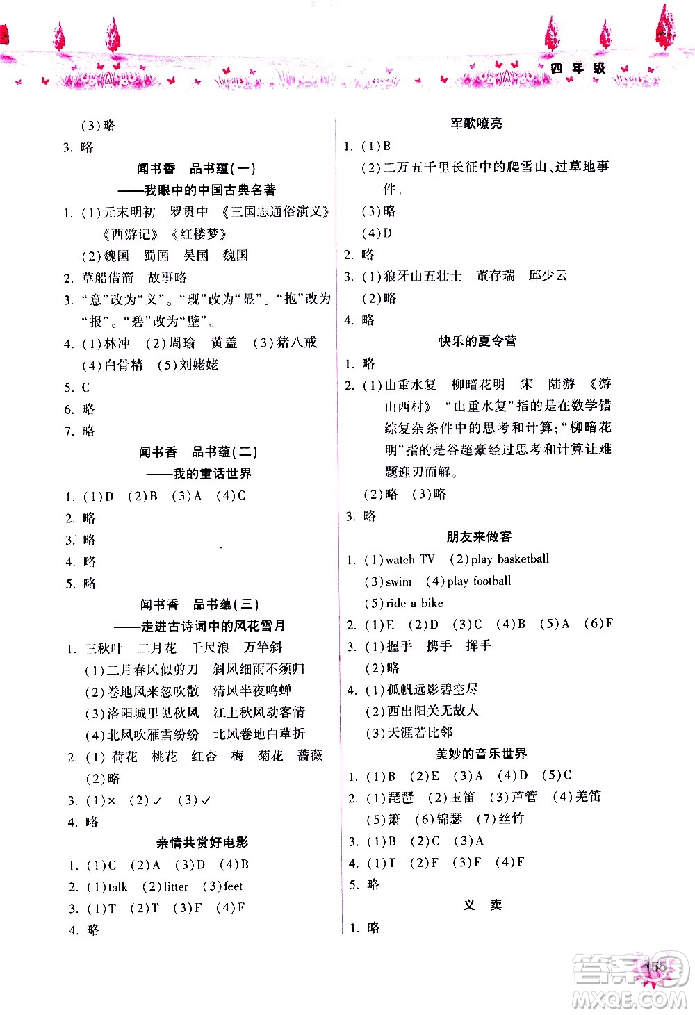 希望出版社2020年暑假作業(yè)四年級合訂本參考答案