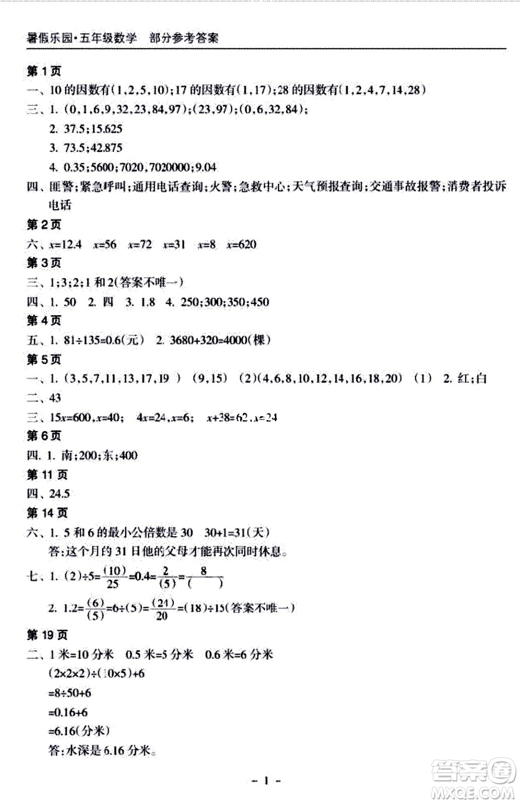 海南出版社2020年暑假樂園五年級數(shù)學(xué)參考答案