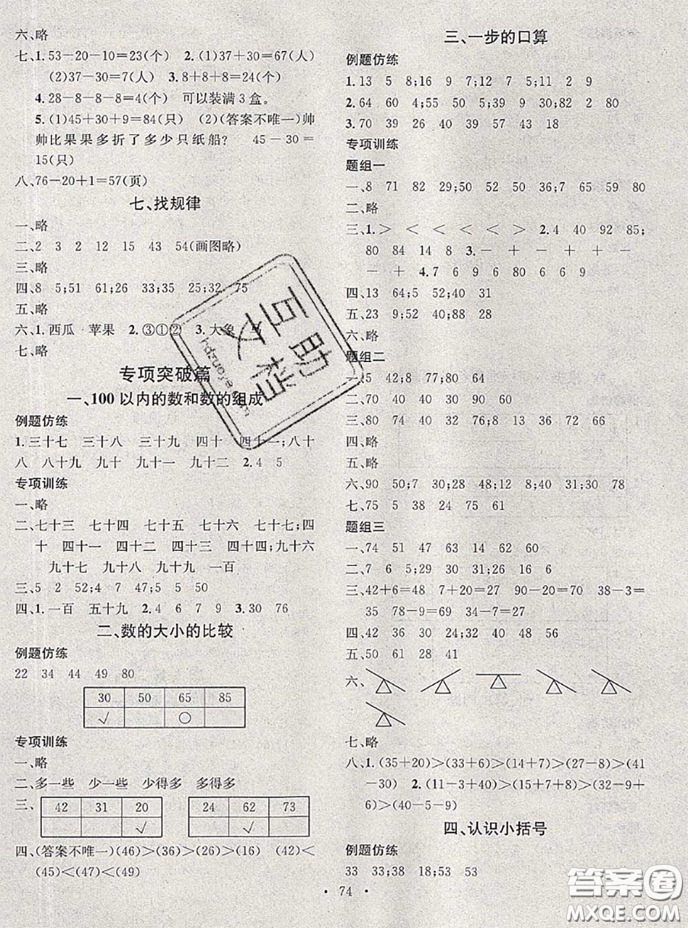 2020年學(xué)習(xí)總動員暑假總復(fù)習(xí)一年級數(shù)學(xué)人教版答案